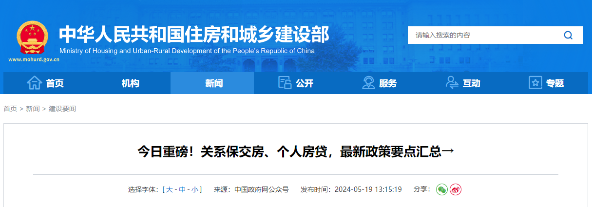 今日重磅！關系保交房、個人房貸，最新政策要點匯總&rarr;.jpg