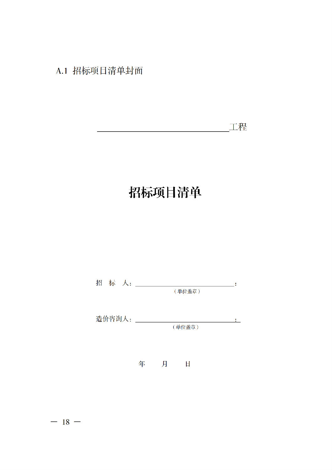 省住房城鄉(xiāng)建設(shè)廳關(guān)于印發(fā)《貴州省房屋建筑和市政基礎(chǔ)設(shè)施項(xiàng)目工程總承包計(jì)價(jià)導(dǎo)則》(試行)的通知(黔建建通〔2024〕34號(hào))_19.png 省住房城鄉(xiāng)建設(shè)廳關(guān)于印發(fā)《貴州省房屋建筑和市政基礎(chǔ)設(shè)施項(xiàng)目工程總承包計(jì)價(jià)導(dǎo)則》(試行)的通知(黔建建通〔2024〕34號(hào))_19.png