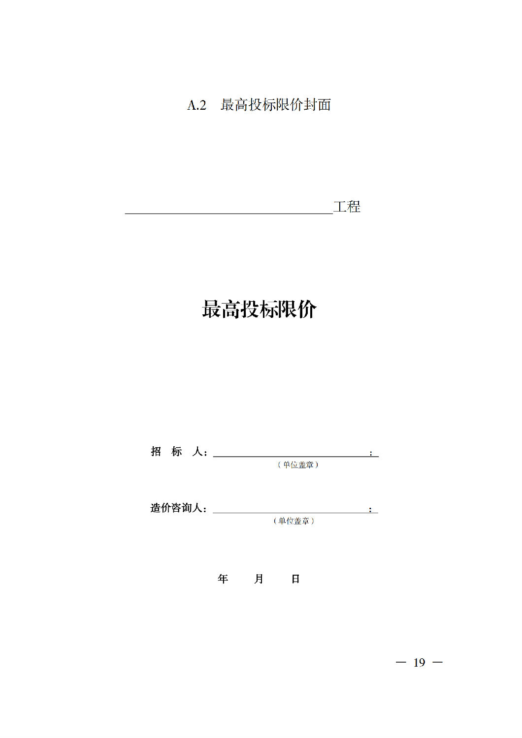省住房城鄉(xiāng)建設(shè)廳關(guān)于印發(fā)《貴州省房屋建筑和市政基礎(chǔ)設(shè)施項(xiàng)目工程總承包計(jì)價(jià)導(dǎo)則》(試行)的通知(黔建建通〔2024〕34號(hào))_20.png 省住房城鄉(xiāng)建設(shè)廳關(guān)于印發(fā)《貴州省房屋建筑和市政基礎(chǔ)設(shè)施項(xiàng)目工程總承包計(jì)價(jià)導(dǎo)則》(試行)的通知(黔建建通〔2024〕34號(hào))_20.png