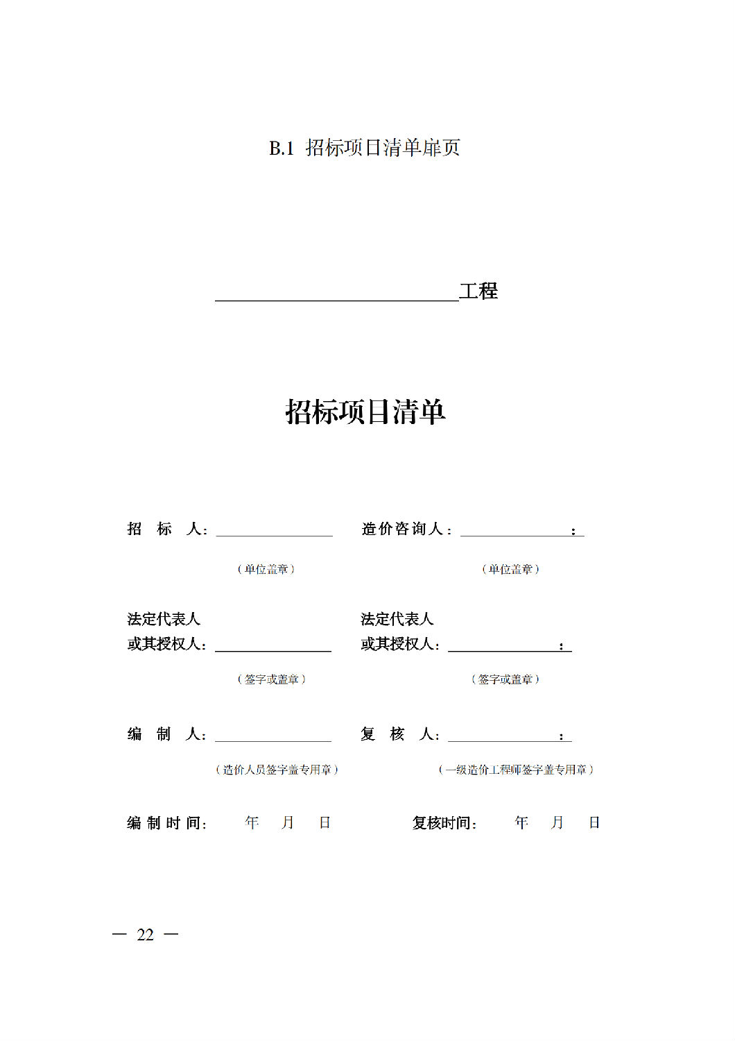 省住房城鄉(xiāng)建設(shè)廳關(guān)于印發(fā)《貴州省房屋建筑和市政基礎(chǔ)設(shè)施項(xiàng)目工程總承包計(jì)價(jià)導(dǎo)則》(試行)的通知(黔建建通〔2024〕34號(hào))_23.png 省住房城鄉(xiāng)建設(shè)廳關(guān)于印發(fā)《貴州省房屋建筑和市政基礎(chǔ)設(shè)施項(xiàng)目工程總承包計(jì)價(jià)導(dǎo)則》(試行)的通知(黔建建通〔2024〕34號(hào))_23.png