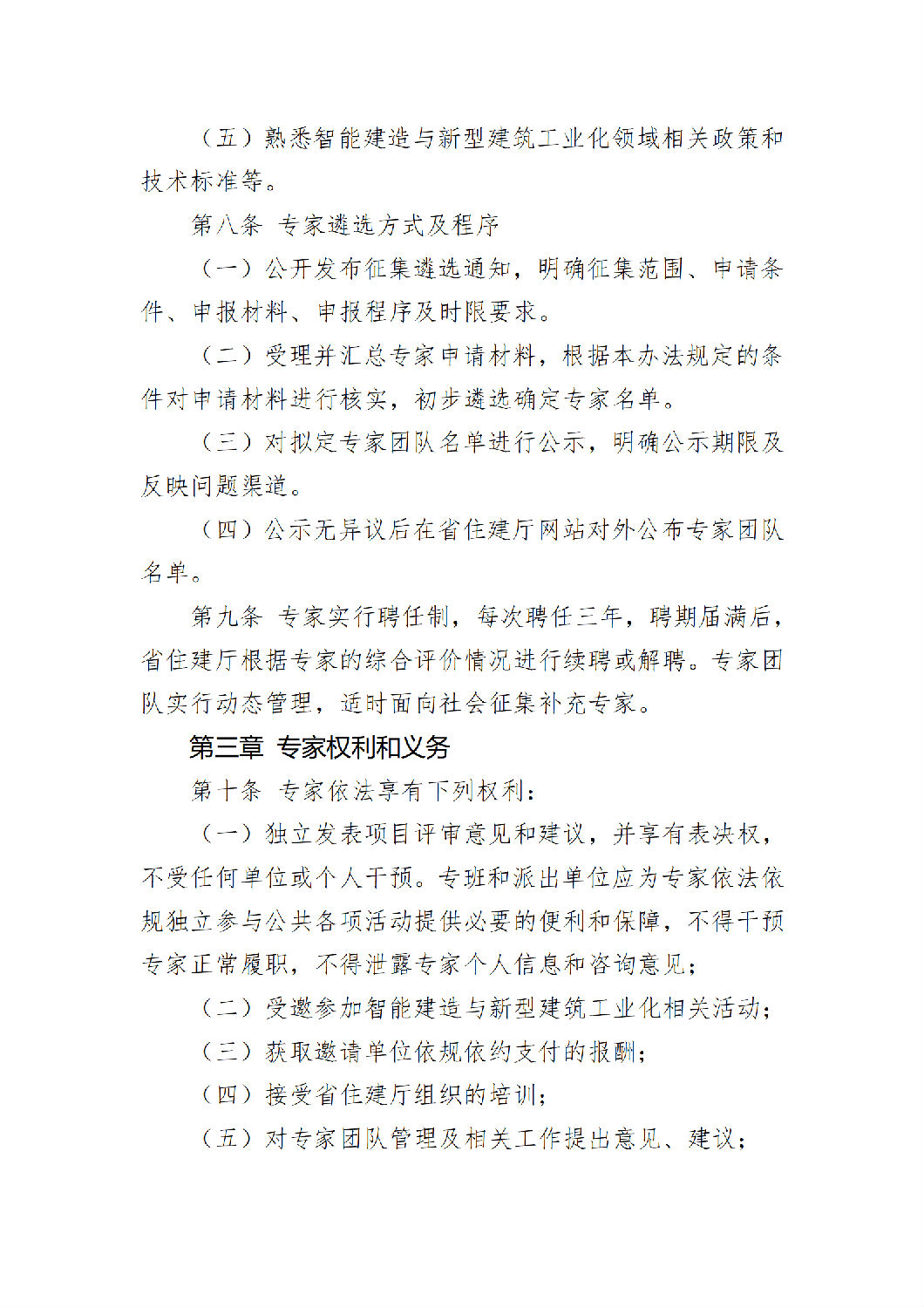 《陜西省智能建造與新型建筑工業化產業鏈專家團隊管理辦法(試行)》_03.png 《陜西省智能建造與新型建筑工業化產業鏈專家團隊管理辦法(試行)》_03.png