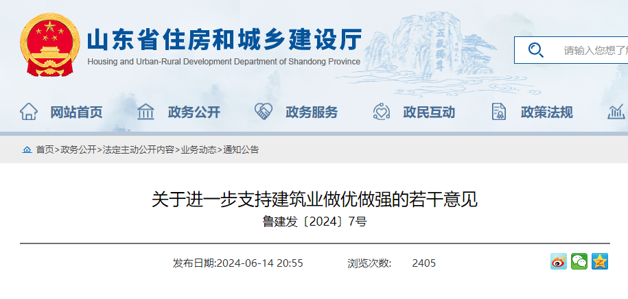 關于進一步支持建筑業做優做強的若干意見.jpg 關于進一步支持建筑業做優做強的若干意見.jpg