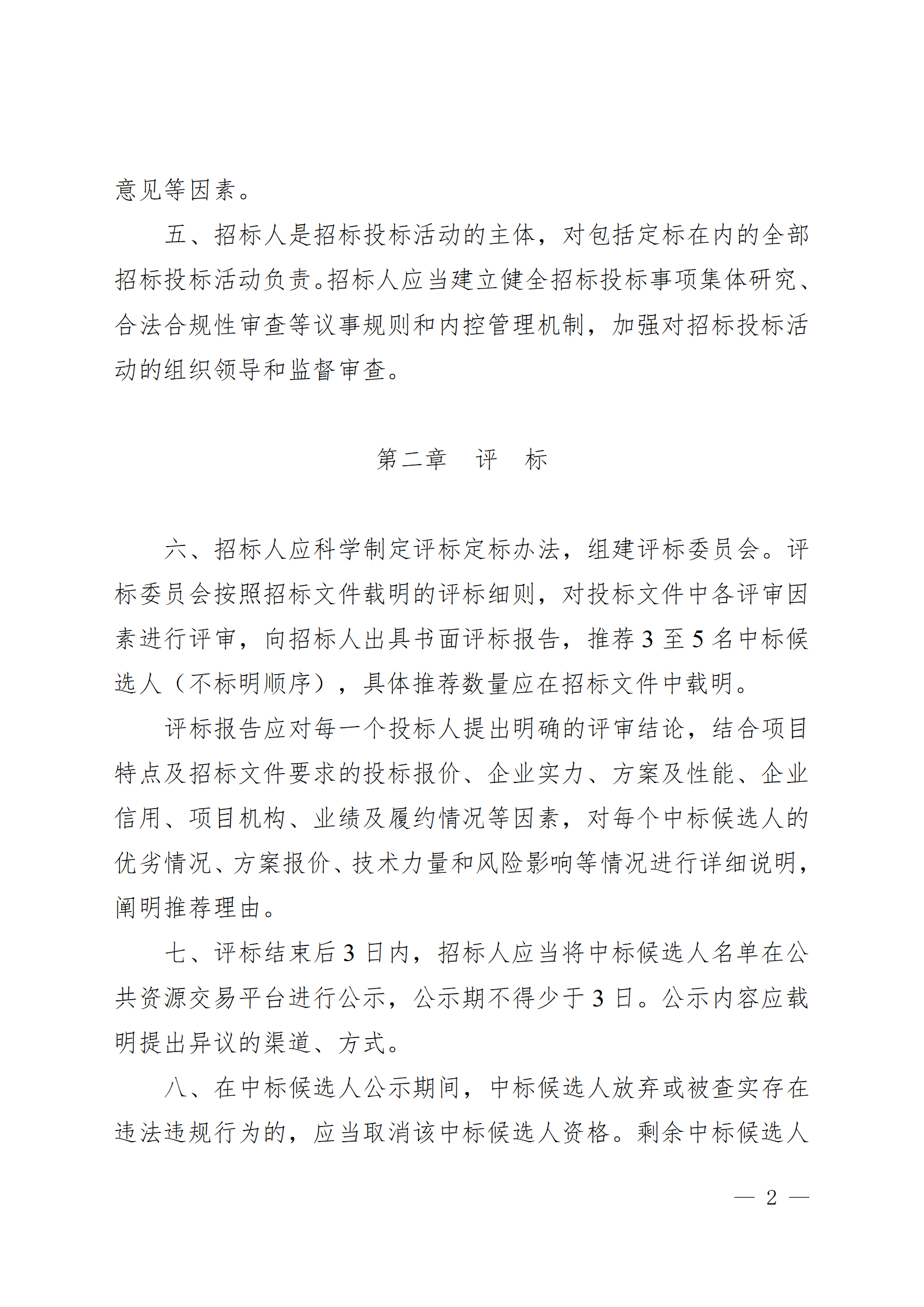 西安市房屋建筑和市政基礎(chǔ)設(shè)施工程招標(biāo)“評定分離”實(shí)施細(xì)則(試行)_02.png 西安市房屋建筑和市政基礎(chǔ)設(shè)施工程招標(biāo)“評定分離”實(shí)施細(xì)則(試行)_02.png