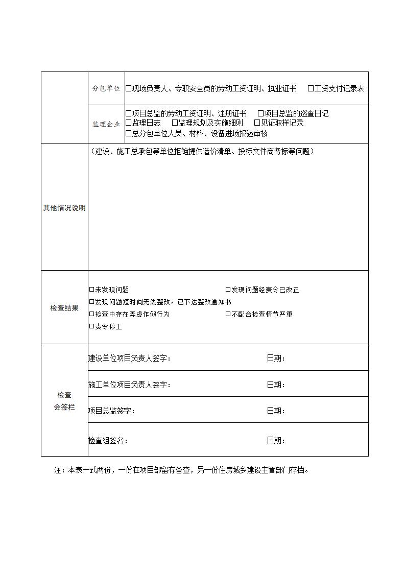 山東省住房和城鄉建設廳關于開展2024年度全省建筑市場“雙隨機、一公開”監管檢查的通知_14.jpg 山東省住房和城鄉建設廳關于開展2024年度全省建筑市場“雙隨機、一公開”監管檢查的通知_14.jpg