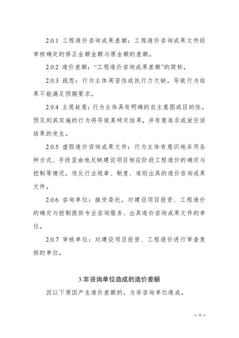 《浙江省建設工程造價咨詢成果差額分析工作指引(試行)》_01.jpg 《浙江省建設工程造價咨詢成果差額分析工作指引(試行)》_01.jpg