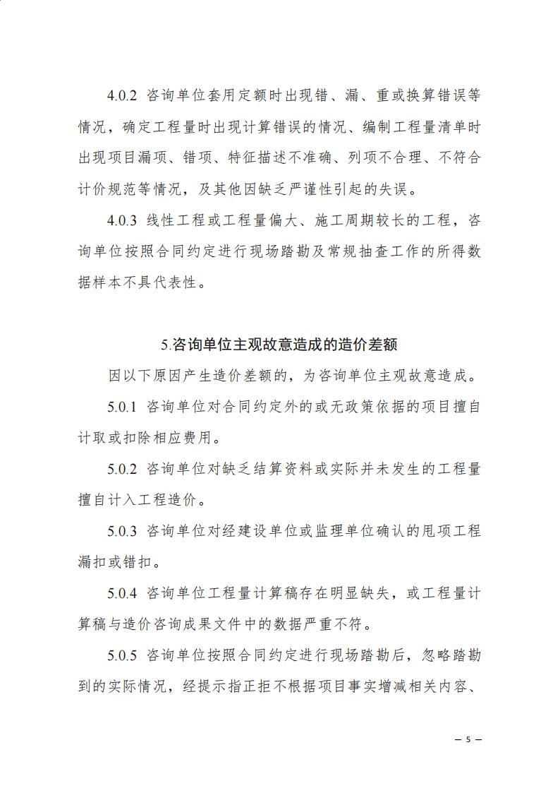 《浙江省建設工程造價咨詢成果差額分析工作指引(試行)》_03.jpg 《浙江省建設工程造價咨詢成果差額分析工作指引(試行)》_03.jpg