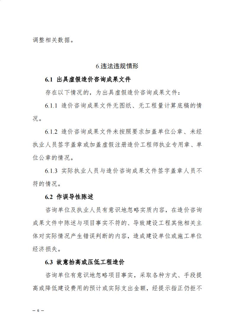 《浙江省建設工程造價咨詢成果差額分析工作指引(試行)》_04.jpg 《浙江省建設工程造價咨詢成果差額分析工作指引(試行)》_04.jpg