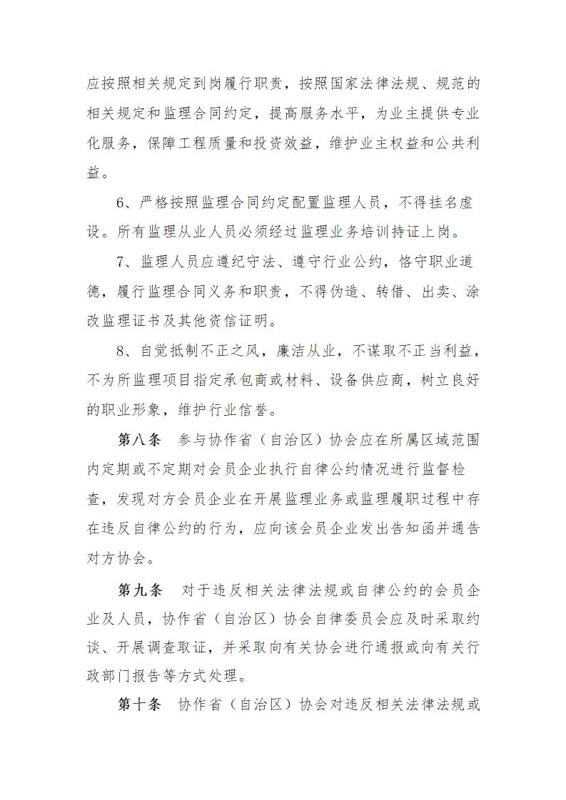 簽約省(自治區)建設監理協會行業自律協作實施細則_03.jpg 簽約省(自治區)建設監理協會行業自律協作實施細則_03.jpg