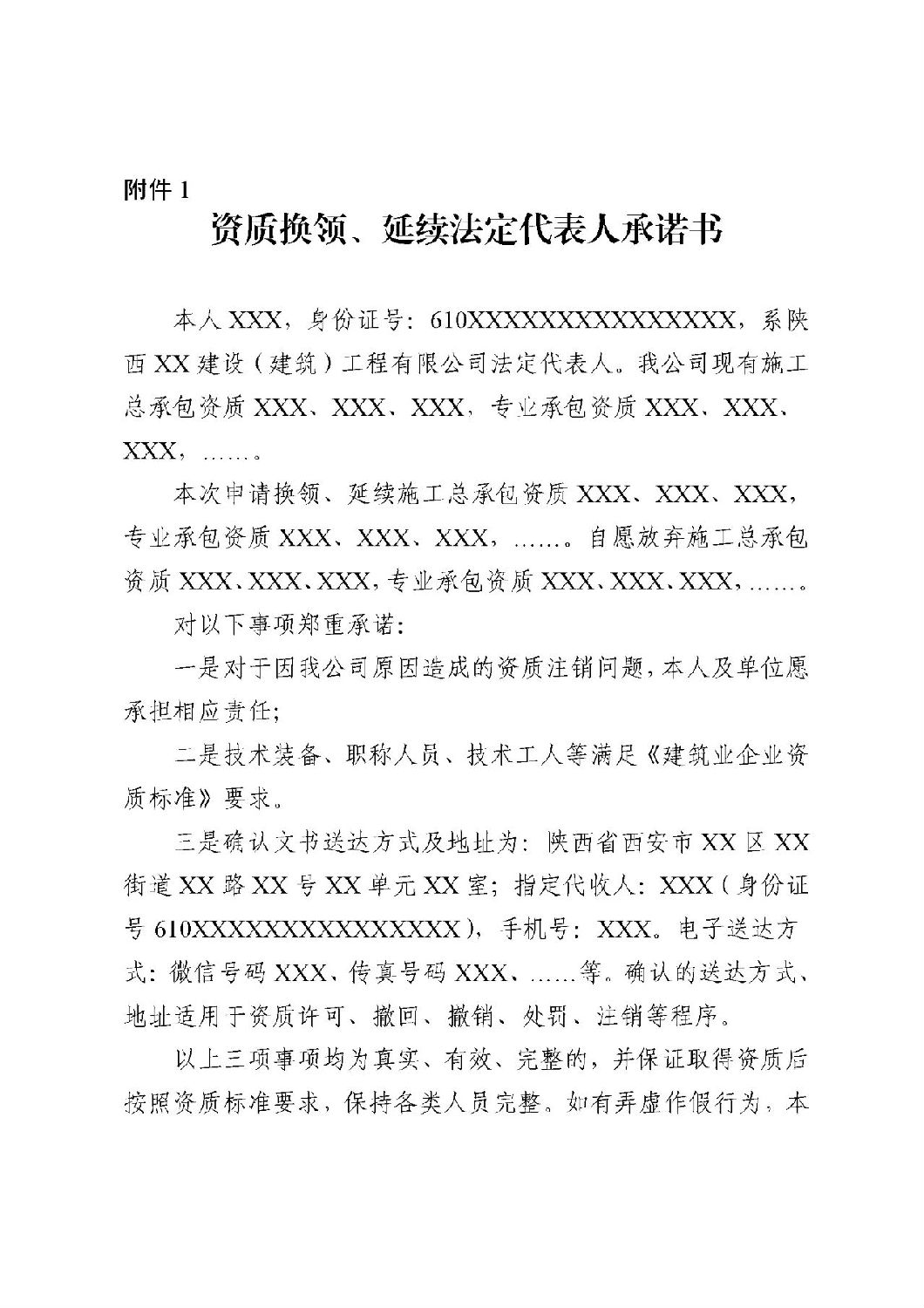 資質換領、延續法定代表人承諾書.jpg