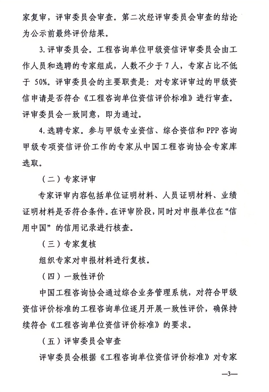 2024年工程咨詢單位甲級資信申報公告3.png 2024年工程咨詢單位甲級資信申報公告3.png