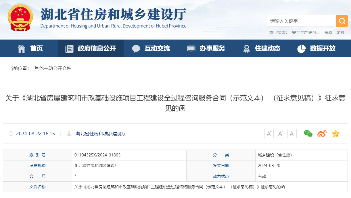 湖北省房屋建筑和市政基礎(chǔ)設(shè)施項(xiàng)目工程建設(shè)全過(guò)程咨詢服務(wù)合同(示范文本).jpg 湖北省房屋建筑和市政基礎(chǔ)設(shè)施項(xiàng)目工程建設(shè)全過(guò)程咨詢服務(wù)合同(示范文本).jpg