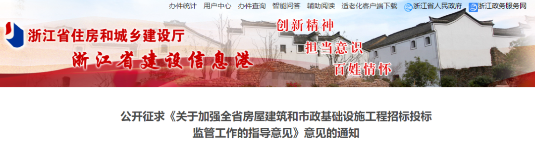 關于加強全省房屋建筑和市政基礎設施工程招標投標監管工作的指導意見》(征求意見稿).png 關于加強全省房屋建筑和市政基礎設施工程招標投標監管工作的指導意見》(征求意見稿).png