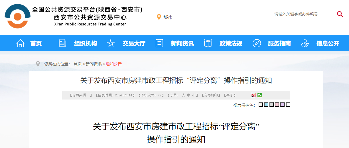 關于發布西安市房建市政工程招標“評定分離”操作指引的通知.jpg 關于發布西安市房建市政工程招標“評定分離”操作指引的通知.jpg