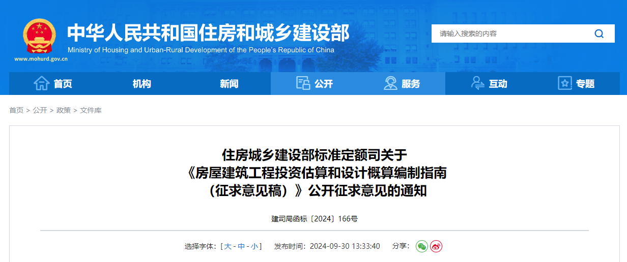 房屋建筑工程投資估算和設計概算編制指南(征求意見稿).jpg 房屋建筑工程投資估算和設計概算編制指南(征求意見稿).jpg