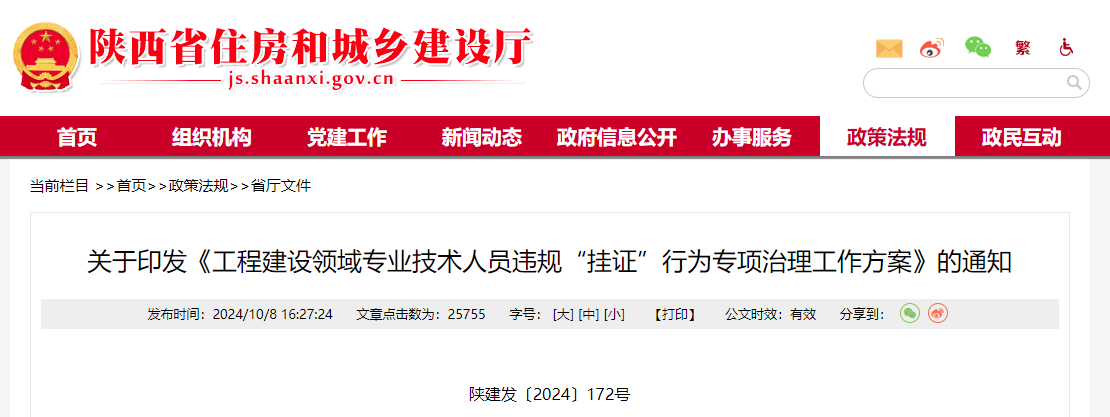 關于印發《工程建設領域專業技術人員違規“掛證”行為專項治理工作方案》的通知.jpg 關于印發《工程建設領域專業技術人員違規“掛證”行為專項治理工作方案》的通知.jpg
