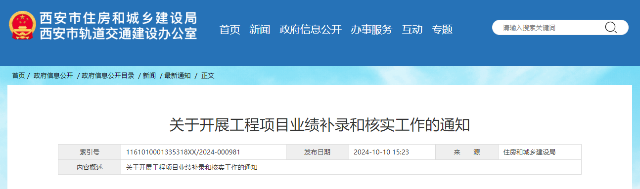 關(guān)于開展工程項(xiàng)目業(yè)績補(bǔ)錄和核實(shí)工作的通知.png 關(guān)于開展工程項(xiàng)目業(yè)績補(bǔ)錄和核實(shí)工作的通知.png