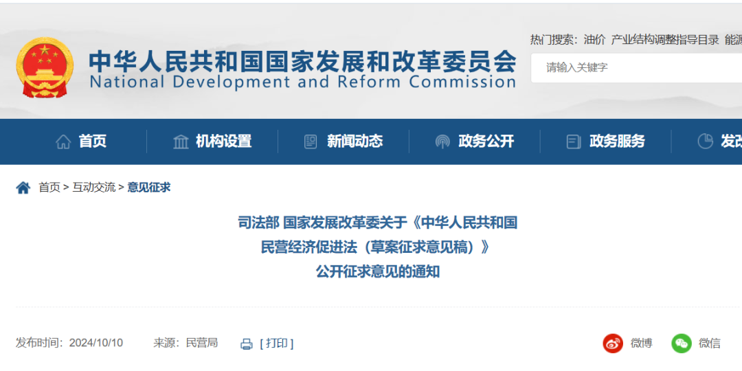 中華人民共和國民營經濟促進法(草案征求意見稿).png 中華人民共和國民營經濟促進法(草案征求意見稿).png