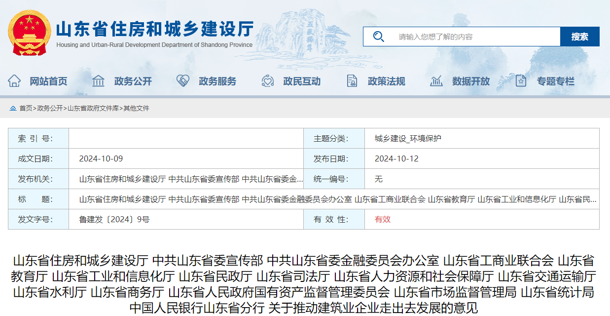 關于推動建筑業企業走出去發展的意見.jpg 關于推動建筑業企業走出去發展的意見.jpg