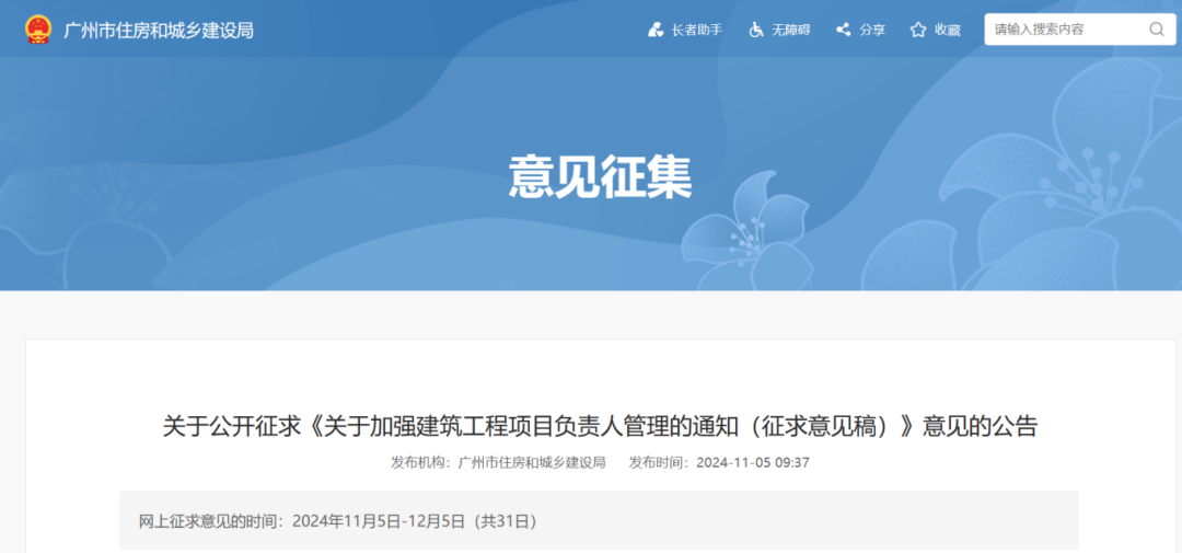 關于加強項目負責人管理的通知(征求意見稿).png 關于加強項目負責人管理的通知(征求意見稿).png