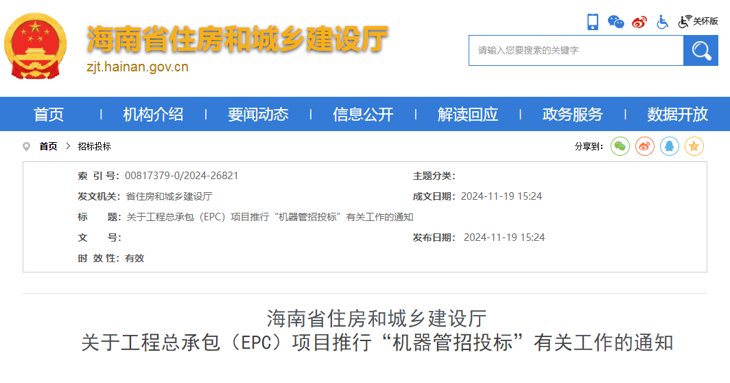 關于工程總承包(EPC)項目推行“機器管招投標”有關工作的通知.png 關于工程總承包(EPC)項目推行“機器管招投標”有關工作的通知.png