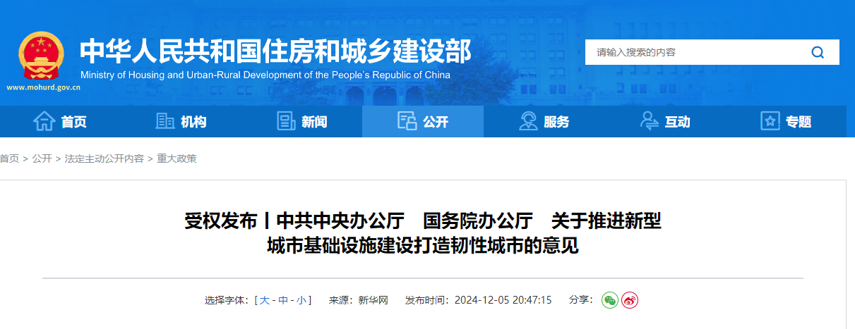 城市基礎設施建設打造韌性城市的意見.jpg 城市基礎設施建設打造韌性城市的意見.jpg