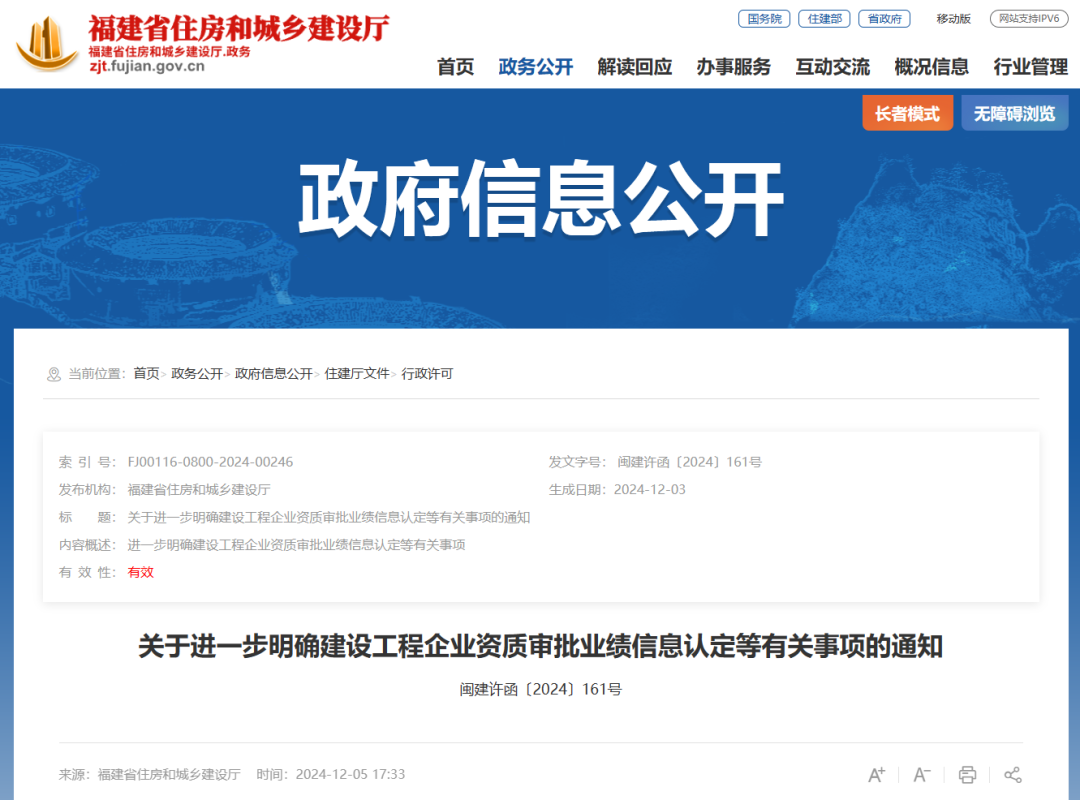 關于進一步明確建設工程企業資質審批業績信息認定等有關事項的通知.png 關于進一步明確建設工程企業資質審批業績信息認定等有關事項的通知.png