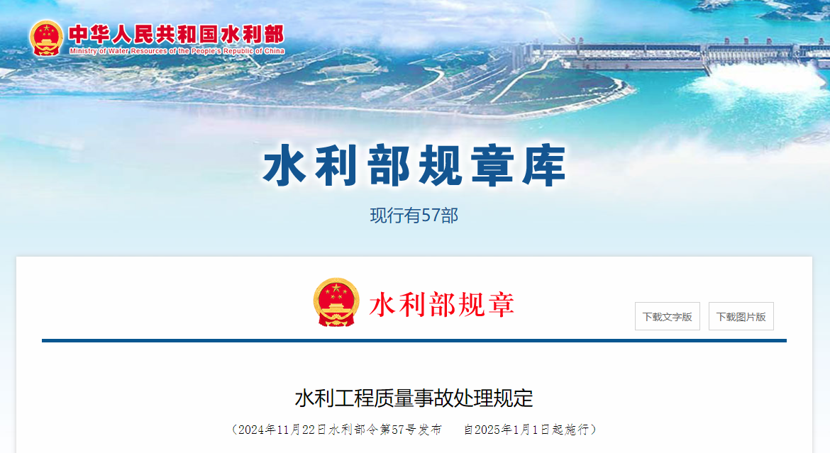 水利工程質(zhì)量事故處理規(guī)定.jpg 水利工程質(zhì)量事故處理規(guī)定.jpg