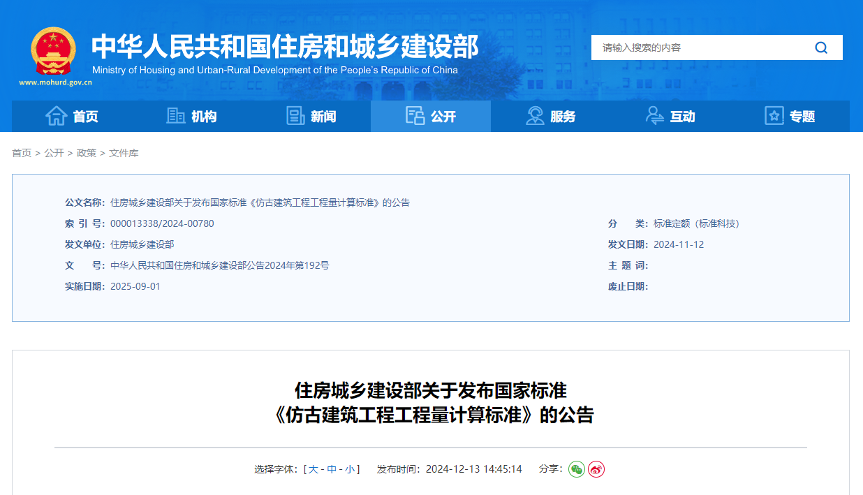仿古建筑工程工程量計算標準.jpg 仿古建筑工程工程量計算標準.jpg