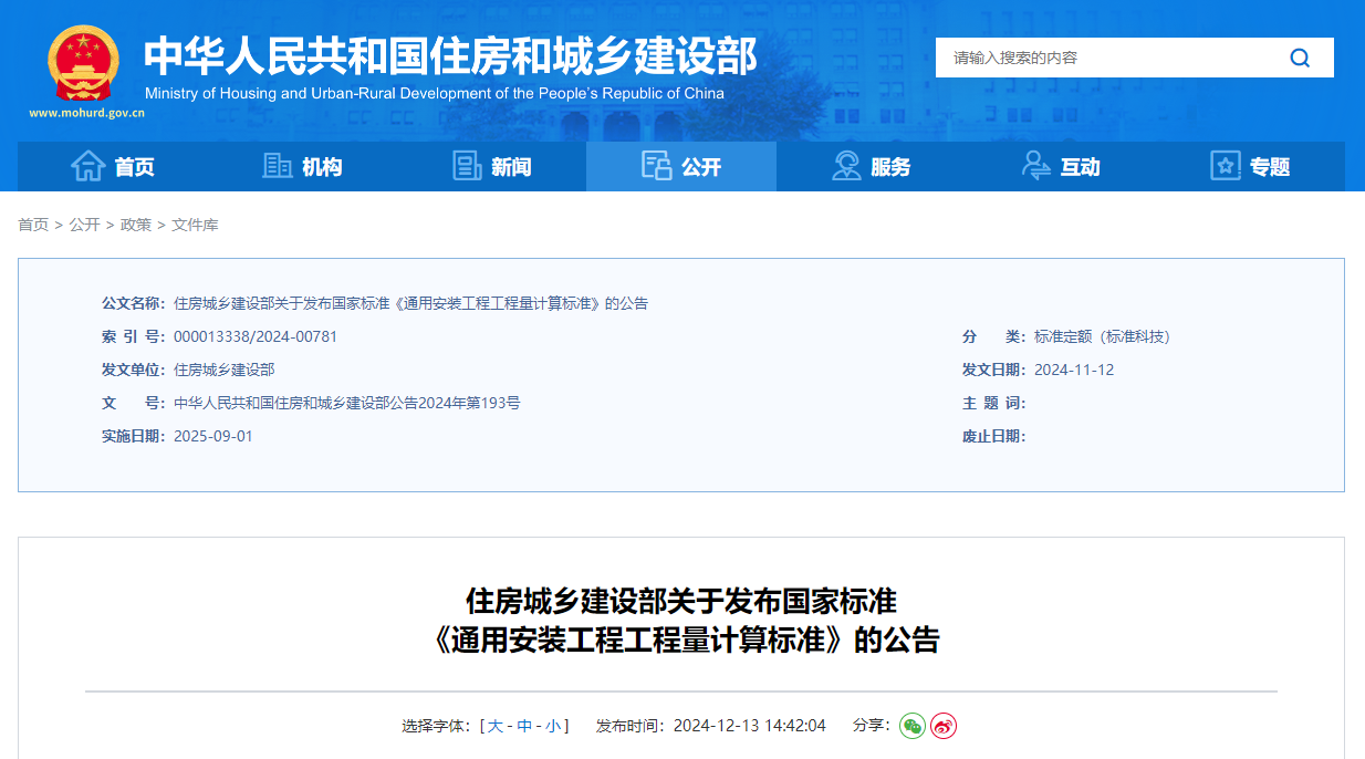 通用安裝工程工程量計算標準.jpg 通用安裝工程工程量計算標準.jpg