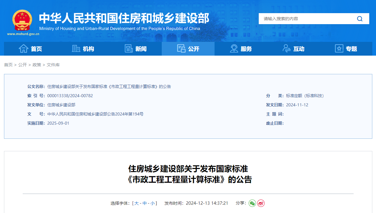 市政工程工程量計算標準.jpg 市政工程工程量計算標準.jpg