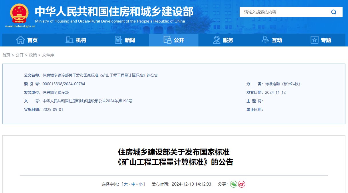 礦山工程工程量計算標準.jpg 礦山工程工程量計算標準.jpg