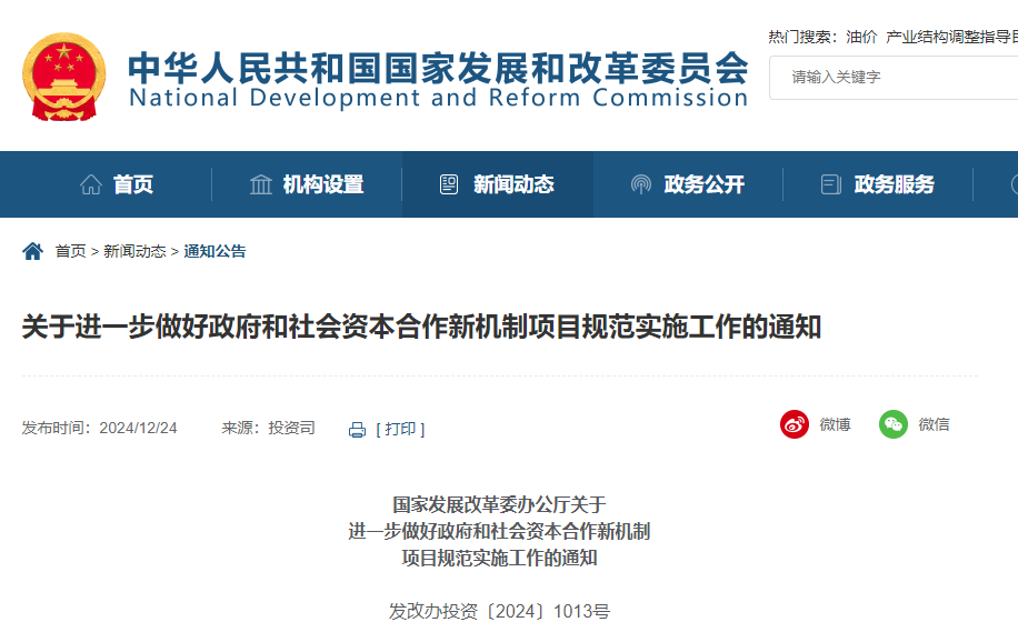 關于進一步做好政府和社會資本合作新機制項目規范實施工作的通知.jpg 關于進一步做好政府和社會資本合作新機制項目規范實施工作的通知.jpg