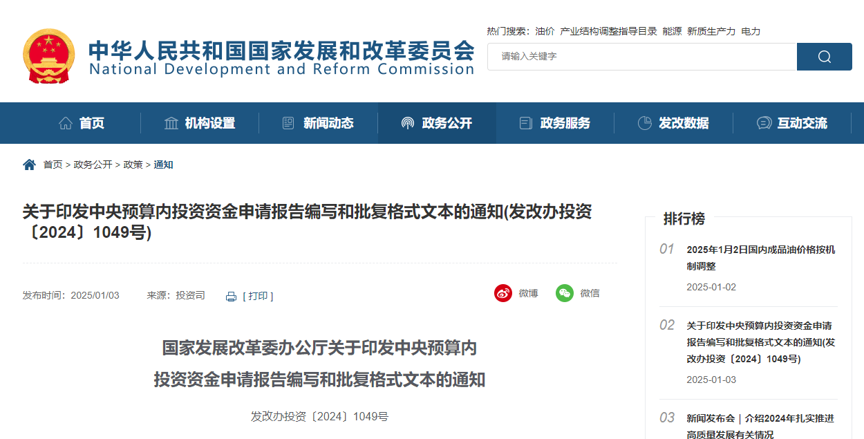 關(guān)于印發(fā)中央預(yù)算內(nèi)投資資金申請(qǐng)報(bào)告編寫(xiě)和批復(fù)格式文本的通知.jpg 關(guān)于印發(fā)中央預(yù)算內(nèi)投資資金申請(qǐng)報(bào)告編寫(xiě)和批復(fù)格式文本的通知.jpg