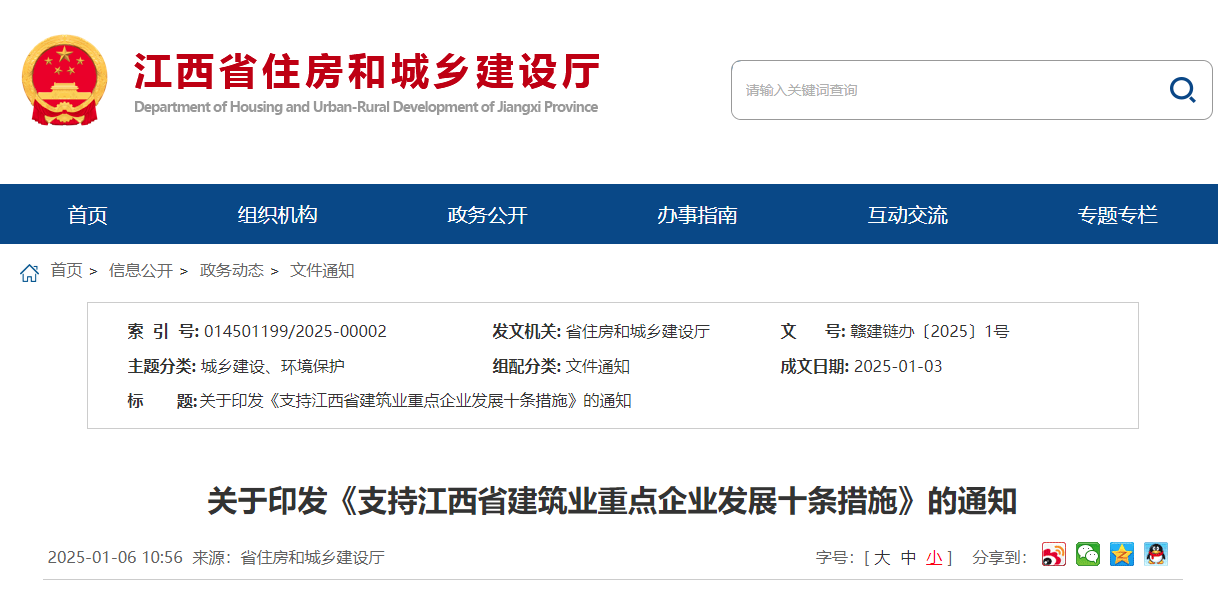 關于印發《支持江西省建筑業重點企業發展十條措施》的通知.jpg 關于印發《支持江西省建筑業重點企業發展十條措施》的通知.jpg