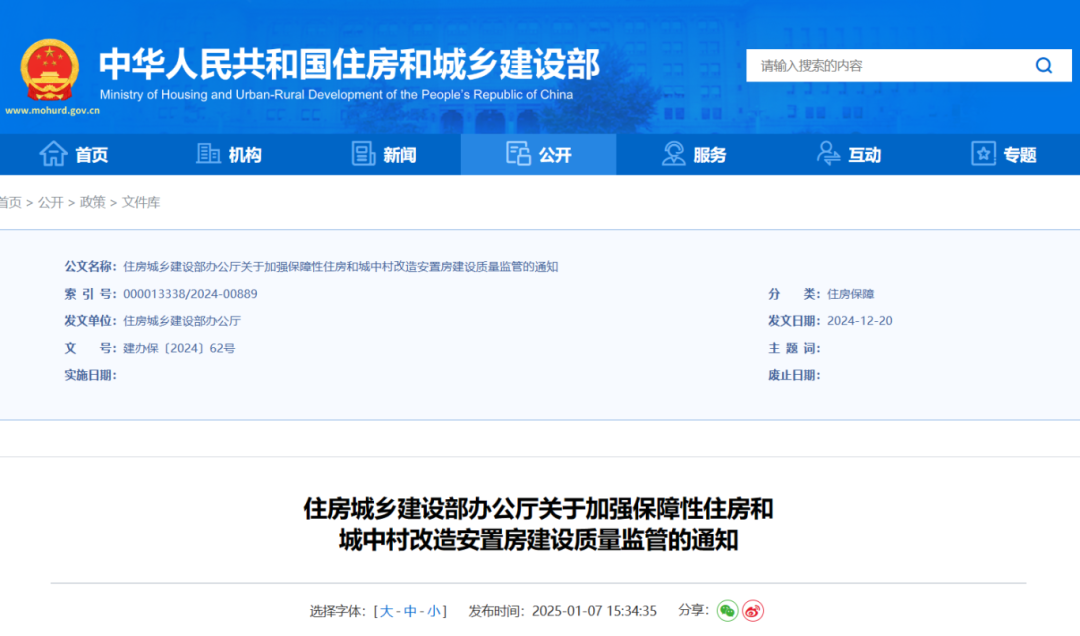 住房城鄉(xiāng)建設部辦公廳關于加強保障性住房和城中村改造安置房建設質量監(jiān)管的通知.png 住房城鄉(xiāng)建設部辦公廳關于加強保障性住房和城中村改造安置房建設質量監(jiān)管的通知.png