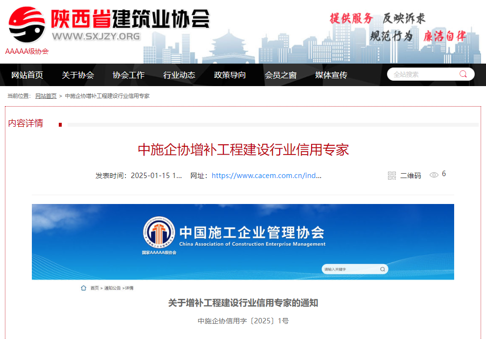 關于增補工程建設行業(yè)信用專家的通知.jpg 關于增補工程建設行業(yè)信用專家的通知.jpg