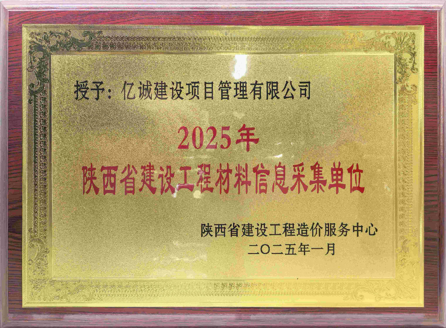 2025年陜西省建設工程材料信息采集單位(1).jpg 2025年陜西省建設工程材料信息采集單位(1).jpg