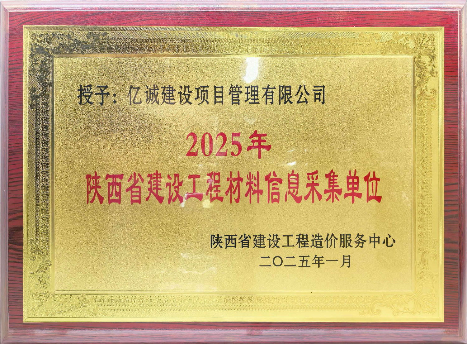 2025年陜西省建設工程材料信息采集單位.jpg 2025年陜西省建設工程材料信息采集單位.jpg