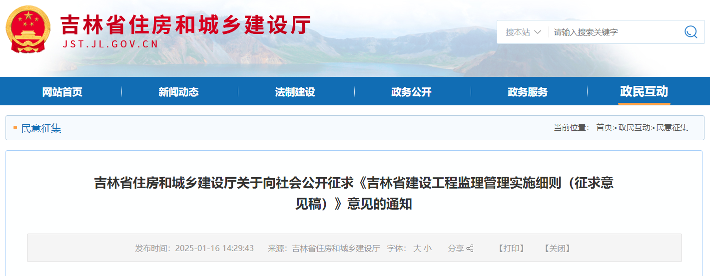 吉林省建設工程監理管理實施細則(征求意見稿).png 吉林省建設工程監理管理實施細則(征求意見稿).png