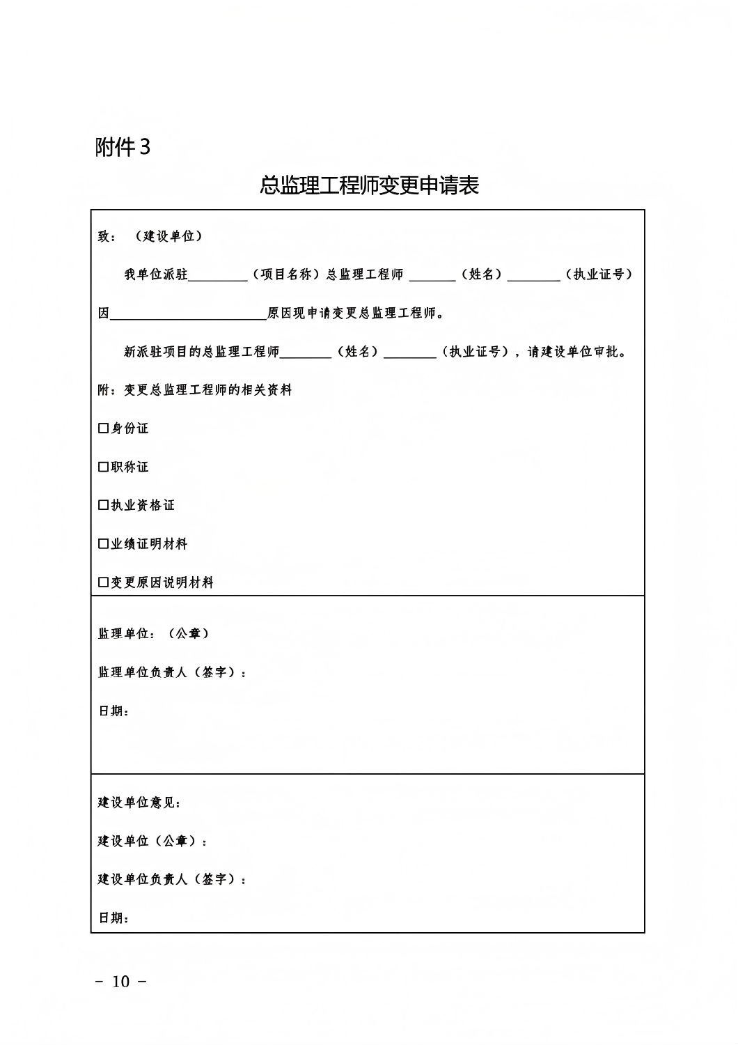 總監理工程師變更申請表.png 總監理工程師變更申請表.png