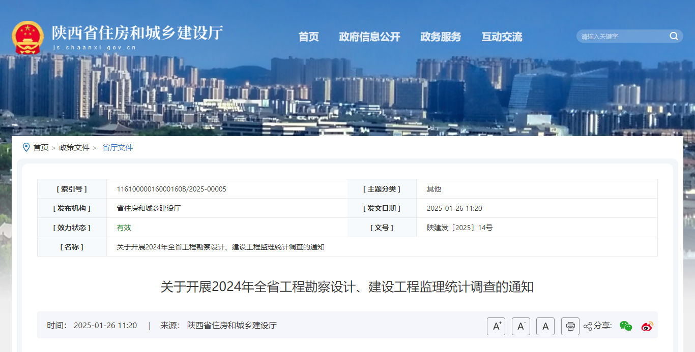 關于開展2024年全省工程勘察設計、建設工程監(jiān)理統(tǒng)計調(diào)查的通知.jpg 關于開展2024年全省工程勘察設計、建設工程監(jiān)理統(tǒng)計調(diào)查的通知.jpg