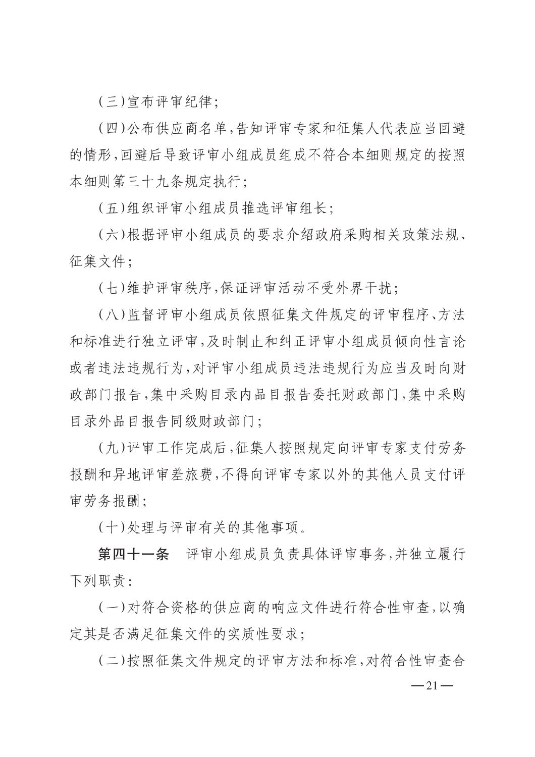 晉財規購1號_山西省財政廳關于印發政府采購框架協議采購方式管理暫行辦法實施細則的通知_20.png 晉財規購1號_山西省財政廳關于印發政府采購框架協議采購方式管理暫行辦法實施細則的通知_20.png