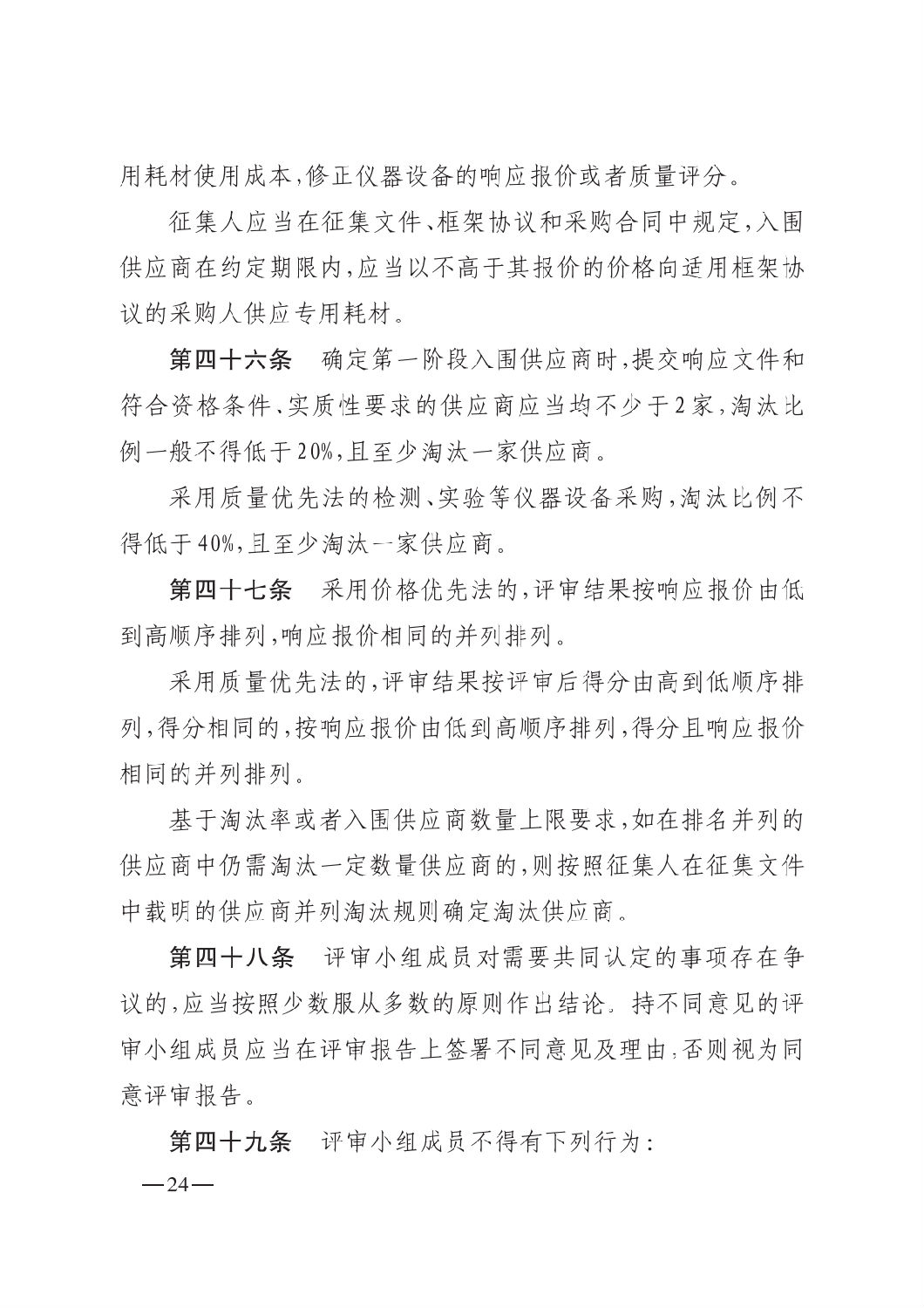 晉財規購1號_山西省財政廳關于印發政府采購框架協議采購方式管理暫行辦法實施細則的通知_23.png 晉財規購1號_山西省財政廳關于印發政府采購框架協議采購方式管理暫行辦法實施細則的通知_23.png