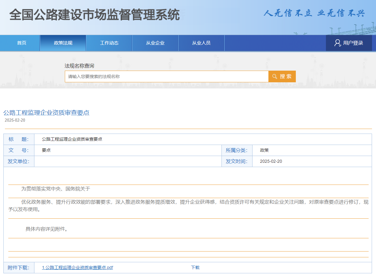 公路工程監理企業資質審查要點.jpg 公路工程監理企業資質審查要點.jpg