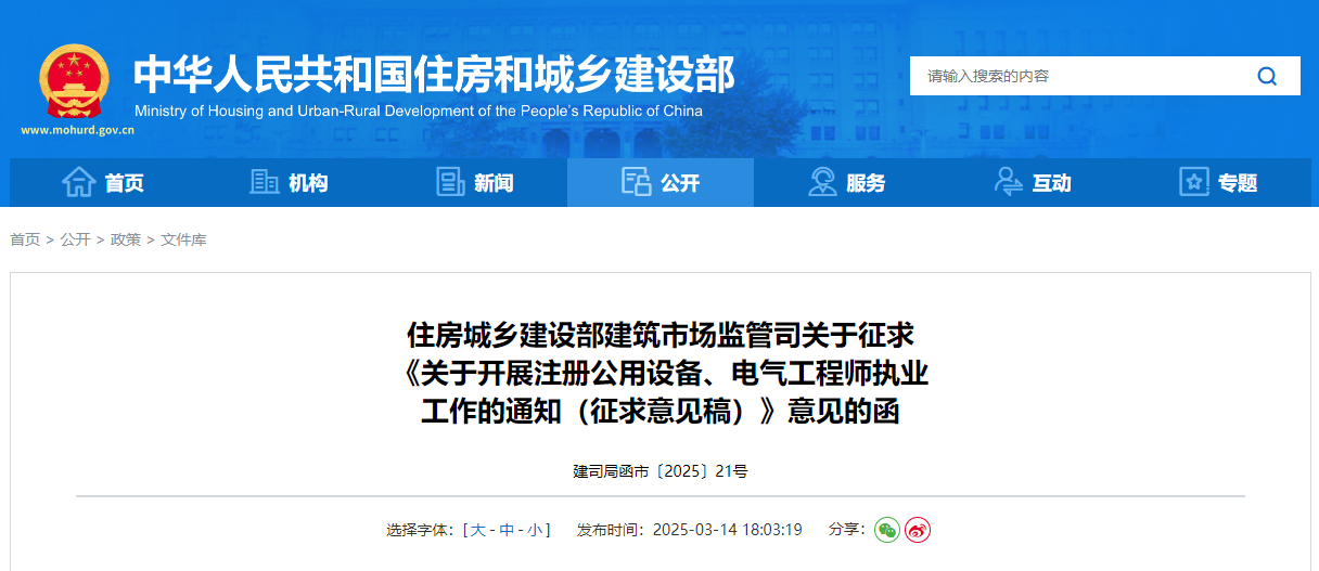 關(guān)于開展注冊公用設(shè)備、電氣工程師執(zhí)業(yè)工作的通知(征求意見稿).jpg 關(guān)于開展注冊公用設(shè)備、電氣工程師執(zhí)業(yè)工作的通知(征求意見稿).jpg