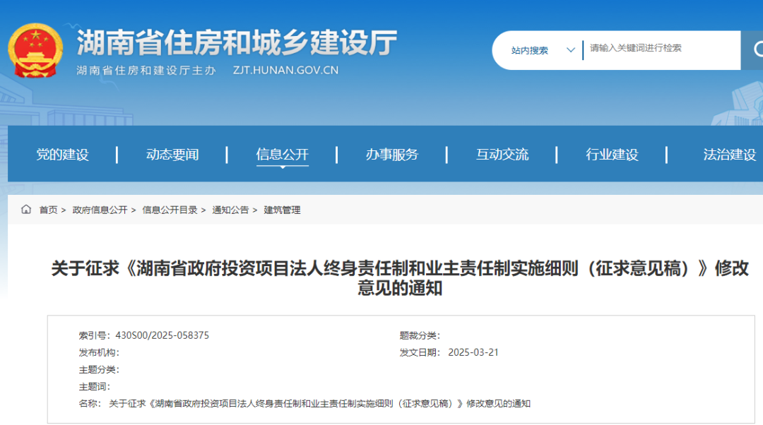 湖南省政府投資項目法人終身責任制和業主責任制實施細則(征求意見稿).png 湖南省政府投資項目法人終身責任制和業主責任制實施細則(征求意見稿).png