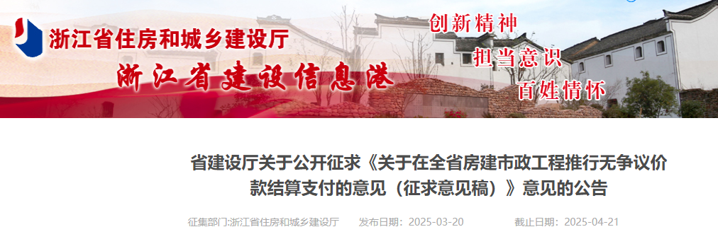 關于在全省房建市政工程推行無爭議價款結算支付的意見（征求意見稿）.jpg
