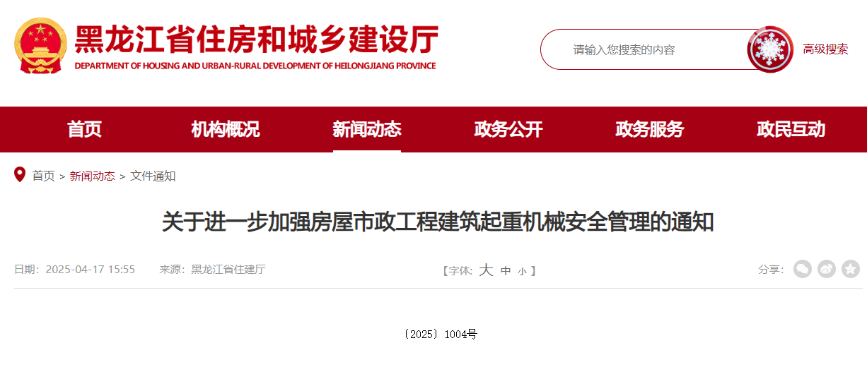 關(guān)于進一步加強房屋市政工程建筑起重機械安全管理的通知.jpg 關(guān)于進一步加強房屋市政工程建筑起重機械安全管理的通知.jpg