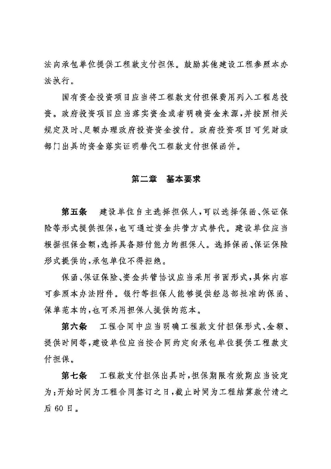 山東省工程建設(shè)領(lǐng)域工程款支付擔(dān)保實施辦法_01.jpg 山東省工程建設(shè)領(lǐng)域工程款支付擔(dān)保實施辦法_01.jpg