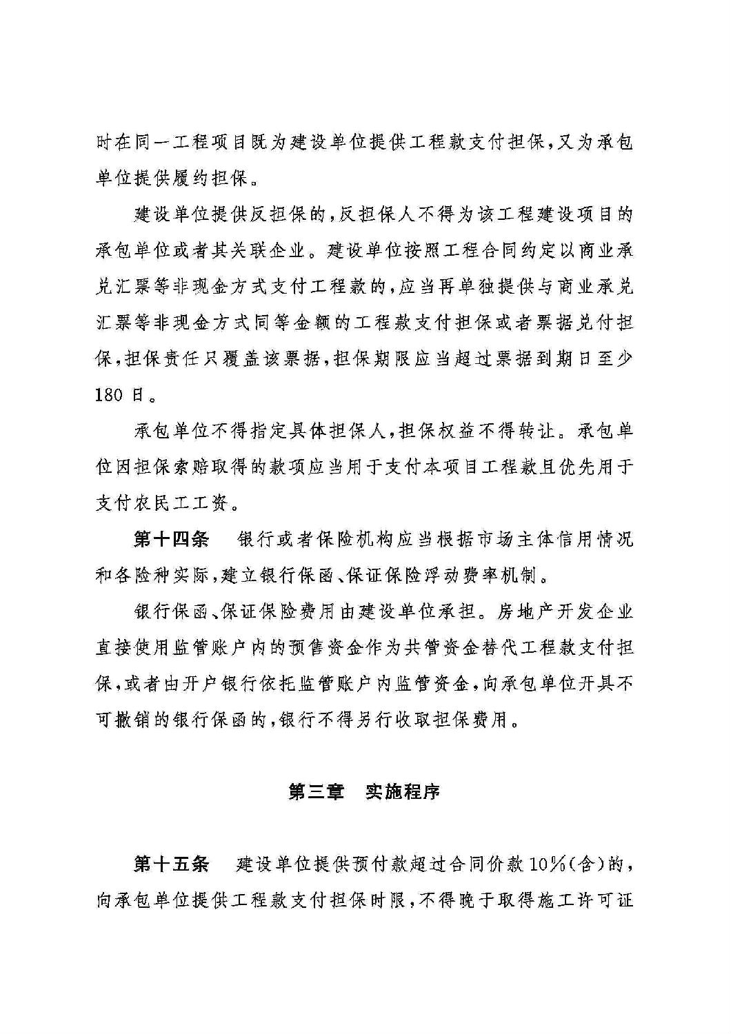山東省工程建設(shè)領(lǐng)域工程款支付擔(dān)保實施辦法_04.jpg 山東省工程建設(shè)領(lǐng)域工程款支付擔(dān)保實施辦法_04.jpg